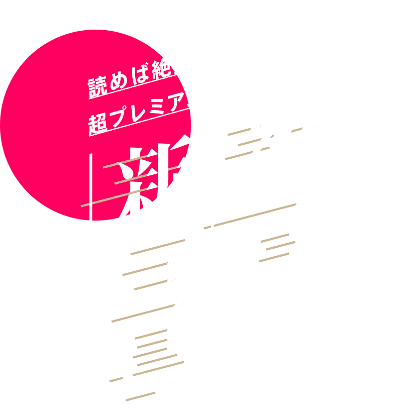 読めば絶対に授業の腕が上がる超プレミアムなメルマガ