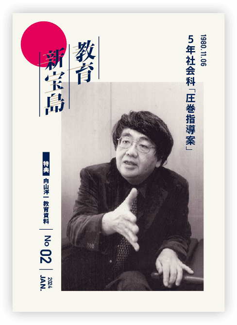 教育資料